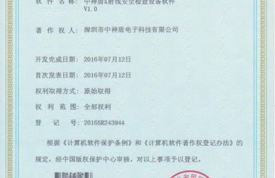 軟件著作權(quán)證書