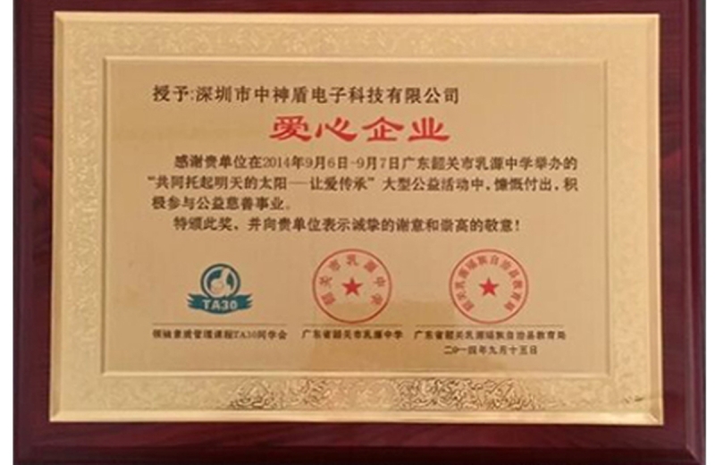 愛心企業(yè)