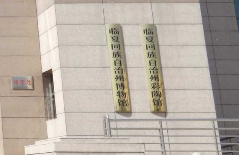 馬家窯博物館使用中神盾多臺安檢門和安檢X光機(jī)