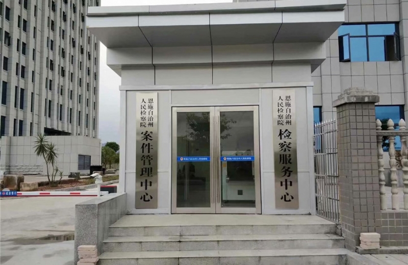 湖北省施恩自治州人民檢察院采購的中神盾安檢設(shè)備已經(jīng)投入使用