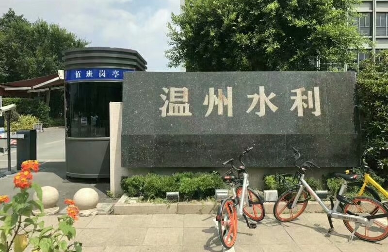 溫州市水利局采購中神盾安檢設(shè)備已經(jīng)投入使用